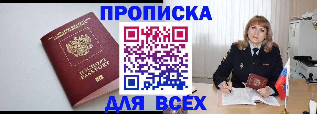 прописка в квартире в Тимашёвске