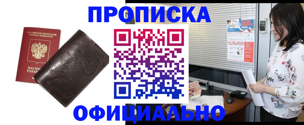 временная регистрация купить в Тимашёвске