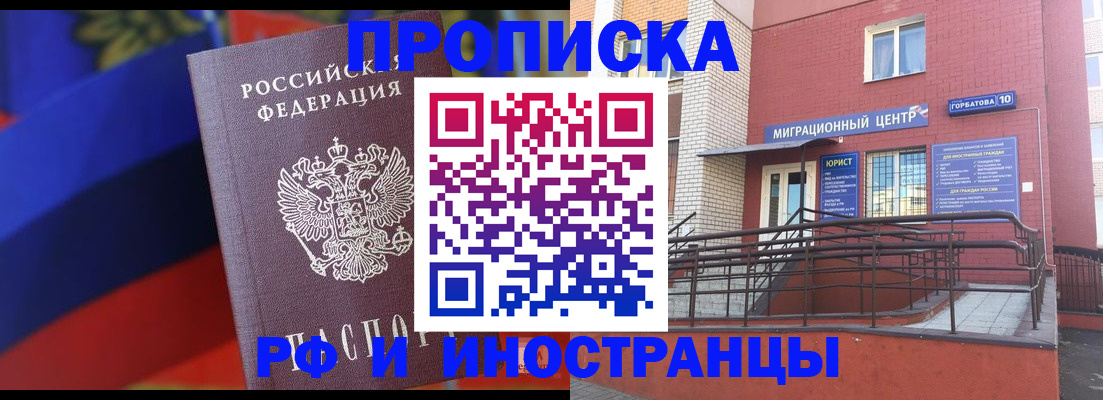 прописка законно в Тимашёвске